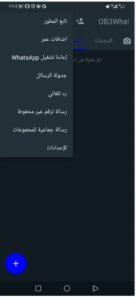 تحميل واتس اب عمر الأزرق OB3WhatsApp.V57.APK.2025 اخر اصدار 3