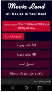 تحميل movizland مهكر 2.0.2025.APK موفيز لاند اخر اصدار 6