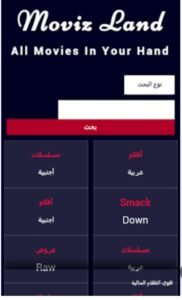 تحميل movizland مهكر 2.0.2025.APK موفيز لاند اخر اصدار 4