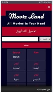 تحميل movizland مهكر 2.0.2025.APK موفيز لاند اخر اصدار 1