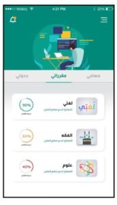 تحميل تطبيق مدرستي للاندرويد Madrasati.1.2.3.APK.2025 اخر اصدار 3
