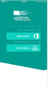 تحميل تطبيق مدرستي للاندرويد Madrasati.1.2.3.APK.2025 اخر اصدار 2