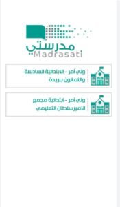 تحميل تطبيق مدرستي للاندرويد Madrasati.1.2.3.APK.2025 اخر اصدار 1