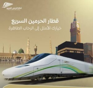 تحميل تطبيق قطار الحرمين للاندرويد HHR Train.1.9.2.APK.2025 اخر اصدار 7