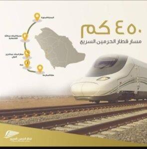 تحميل تطبيق قطار الحرمين للاندرويد HHR Train.1.9.2.APK.2025 اخر اصدار 6
