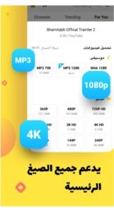 تحميل سناب تيوب مهكر Snaptube.7.17.0.71750410.APK.2025 اخر اصدار 2