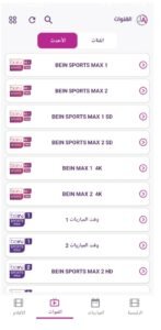 تحميل بناصر تيفي للاندرويد Benacer TV.1.2.1.APK.2025 اخر اصدار 5