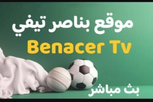 تحميل بناصر تيفي للاندرويد Benacer TV.1.2.1.APK.2025 اخر اصدار 2