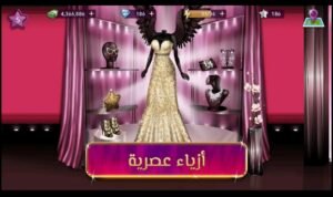 تحميل ملكة الموضة مهكرة Fashion queen.2.25.APK.2025 اخر اصدار 5