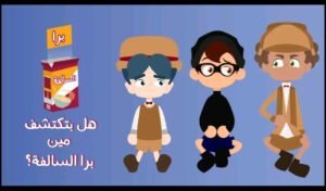 تحميل برا السالفة مهكرة Barrah Alsalfah.1.29.APK.2025 اخر اصدار 3