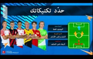 تحميل المدرب الافضل مهكرة Online Soccer Manager.3.5.38.2.APK.2025 اخر اصدار 2