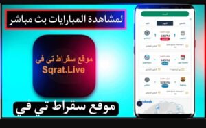 تحميل سقراط تي في مهكر suqrat tv.1.0.APK.2025 اخر اصدار 6