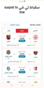 تحميل سقراط تي في مهكر suqrat tv.1.0.APK.2025 اخر اصدار 2