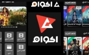 تحميل تطبيق اكوام مهكر Akoam.APK.2025 اخر اصدار 8