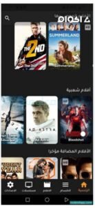 تحميل تطبيق اكوام مهكر Akoam.APK.2025 اخر اصدار 5