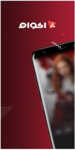تحميل تطبيق اكوام مهكر Akoam.APK.2025 اخر اصدار 2