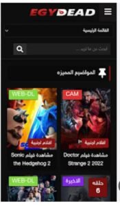 تحميل egydead للاندرويد 2025 APK ايجي ديد اخر اصدار 8
