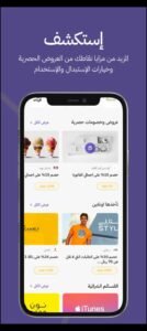 تحميل تطبيق ولاء ون للاندرويد WalaOne.2.7.0.APK.2025 اخر اصدار 3