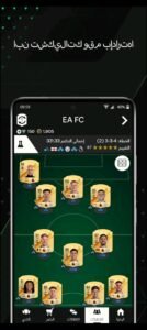 تحميل ea sports fc 24 mobile للاندرويد 20.1.03.2025.APK فيفا 24 موبايل اخر اصدار 3