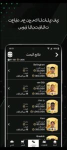 تحميل ea sports fc 24 mobile للاندرويد 20.1.03.2025.APK فيفا 24 موبايل اخر اصدار 1