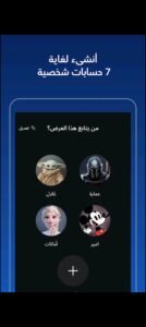 تحميل ديزني بلس مهكر Disney Plus.2.9.1.APK.2025 اخر اصدار 7