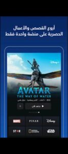 تحميل ديزني بلس مهكر Disney Plus.2.9.1.APK.2025 اخر اصدار 1
