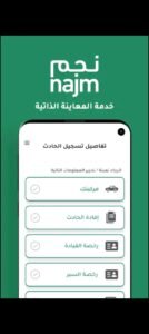 تحميل تطبيق نجم للاندرويد Najm.3.7.APK.2025 اخر اصدار 2