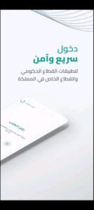 تحميل نفاذ للاندرويد NAFATH.7.1.APk.2025 اخر اصدار 4
