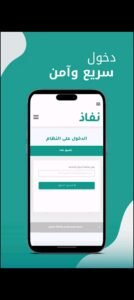تحميل نفاذ للاندرويد NAFATH.7.1.APk.2025 اخر اصدار 8