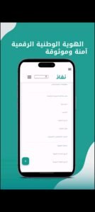 تحميل نفاذ للاندرويد NAFATH.7.1.APk.2025 اخر اصدار 7