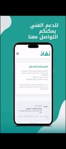 تحميل نفاذ للاندرويد NAFATH.7.1.APk.2025 اخر اصدار 5