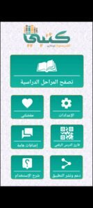 تحميل تطبيق كتبي للاندرويد Kotobi.V10.0.13.APK.2025 اخر اصدار 7