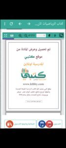 تحميل تطبيق كتبي للاندرويد Kotobi.V10.0.13.APK.2025 اخر اصدار 3