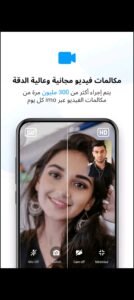 تحميل تطبيق ايمو مهكر IMO.2025.2.1051.APK.2025 اخر اصدار 7
