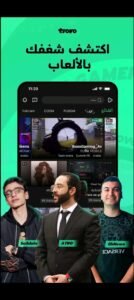 تحميل Trovo مهكر 2.41.0.219.2025.APK تروفو اخر اصدار 4
