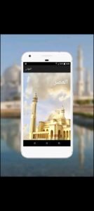 تحميل برنامج المؤذن مهكر AlMoazin.4.0.1257.APK.2025 اخر اصدار 5