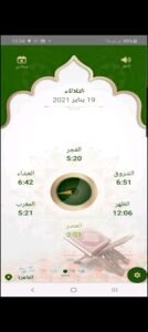 تحميل برنامج المؤذن مهكر AlMoazin.4.0.1257.APK.2025 اخر اصدار 1