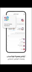 تحميل numero esim مهكر 14.2.2025.APK نوميرو اخر اصدار 6