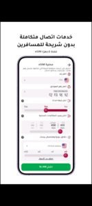 تحميل numero esim مهكر 14.2.2025.APK نوميرو اخر اصدار 4