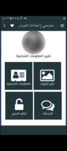تحميل تطبيق صارحني مهكر Sarhne.21.0.0.APK.2025 اخر اصدار 5