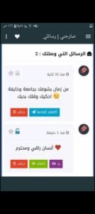 تحميل تطبيق صارحني مهكر Sarhne.21.0.0.APK.2025 اخر اصدار 4