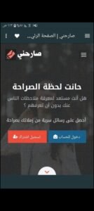 تحميل تطبيق صارحني مهكر Sarhne.21.0.0.APK.2025 اخر اصدار 2