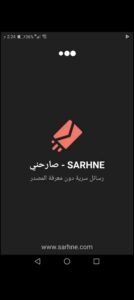 تحميل تطبيق صارحني مهكر Sarhne.21.0.0.APK.2025 اخر اصدار 1