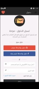 تحميل تطبيق صارحني مهكر Sarhne.21.0.0.APK.2025 اخر اصدار 8