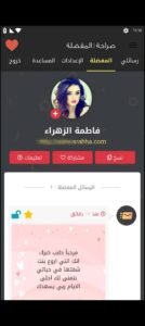 تحميل تطبيق صارحني مهكر Sarhne.21.0.0.APK.2025 اخر اصدار 7