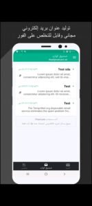 تحميل temp mail مهكر 3.43.2025.APK تيمب ميل اخر اصدار 2