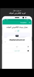 تحميل temp mail مهكر 3.43.2025.APK تيمب ميل اخر اصدار 1