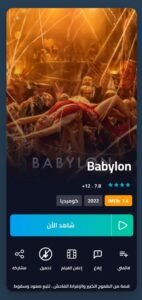 تحميل ايجي بست مهكر Egybest.13.4.3.APK.2025 اخر اصدار 6