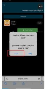 تحميل الجاروشة بلس jaroshah Plus.1.9.4.APK.2025 اخر اصدار 5