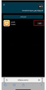 تحميل الجاروشة بلس jaroshah Plus.1.9.4.APK.2025 اخر اصدار 4